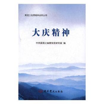 大庆精神+2