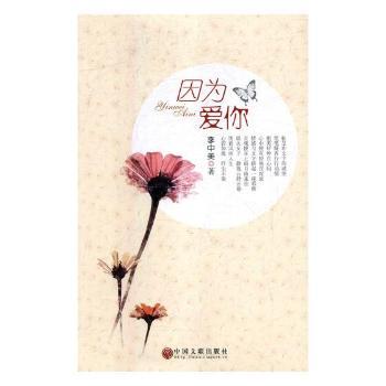 因为爱你+2
