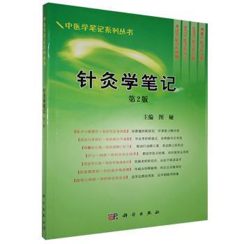 针灸学笔记+2