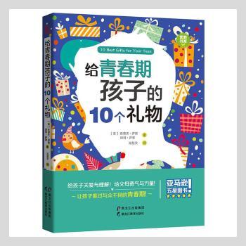 给青春期孩子的10个礼物+2