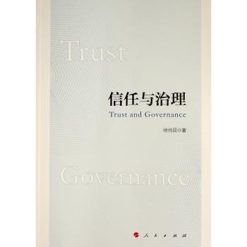 信任与治理+2