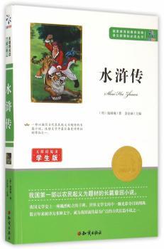水浒传