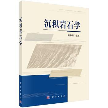 沉积岩石学+2