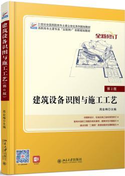 建筑设备识图与施工工艺+2