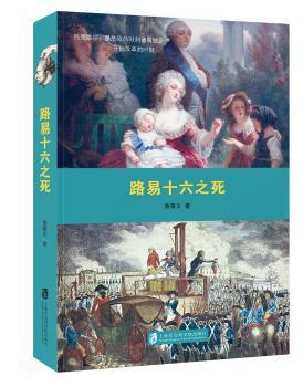 路易十六之死+2