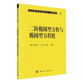 二阶椭圆型方程与椭圆型方程组+2