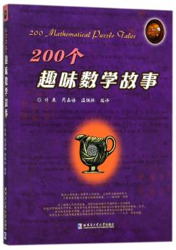 200个趣味数学故事+2