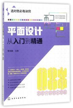 平面设计配色从入门到精通+2