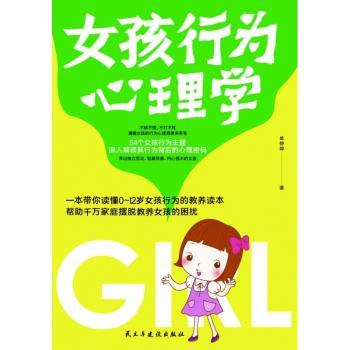 女孩行为心理学+2