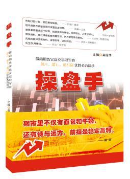 操盘手+2