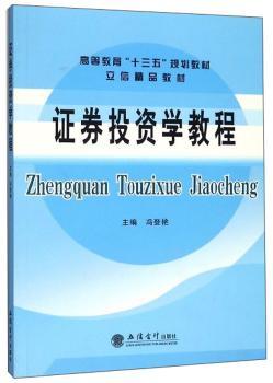 证券投资学教程+2
