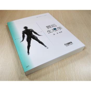 舞蹈生理学+2
