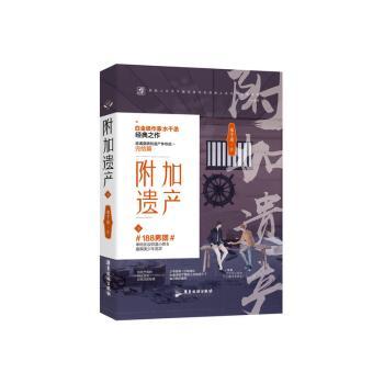 附加遗产(下)+2