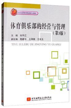 体育俱乐部的经营与管理+2