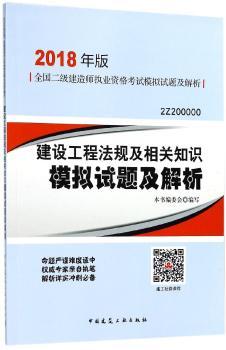 建设工程法规及相关知识模拟试题及解析+2