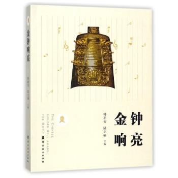 金钟响亮+2