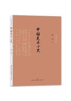 中国美术小史+2