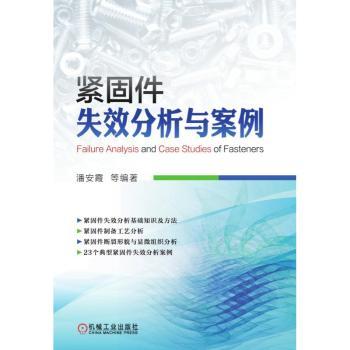 紧固件失效分析与案例+2