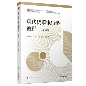 现代货币银行学教程+2