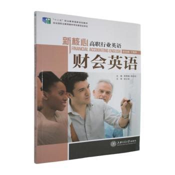 财会英语