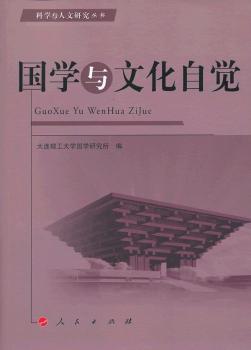 国学与文化自觉