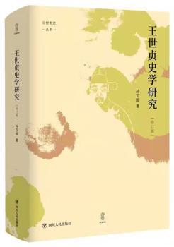 王世贞史学研究+2