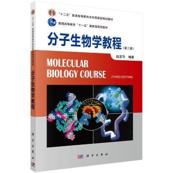 分子生物学教程+2