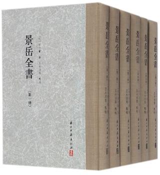 景岳全书+2