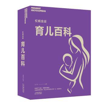 权威金版育儿百科+2