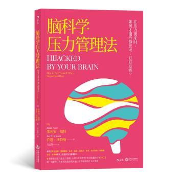 脑科学压力管理法+2
