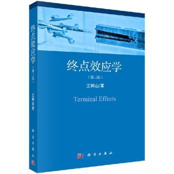 终点效应学+2