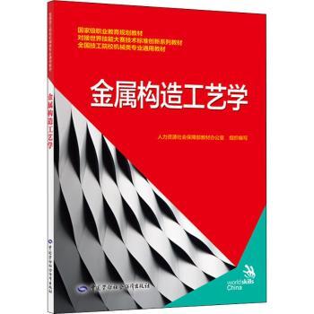 金属构造工艺学