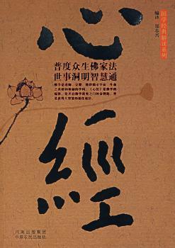 国学经典解读系列-心经