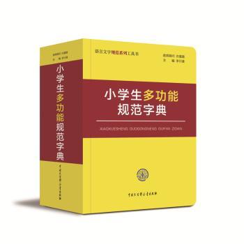 小学生多功能规范字典+2