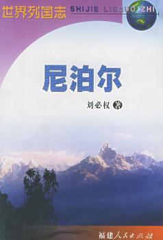 尼泊尔