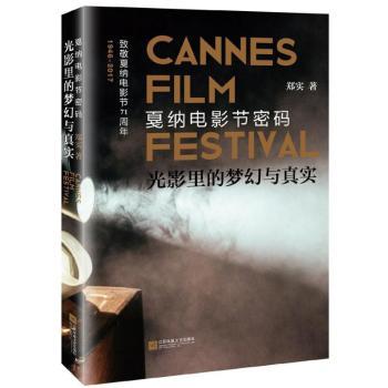 光影里的梦幻与真实：戛纳电影节密码+2