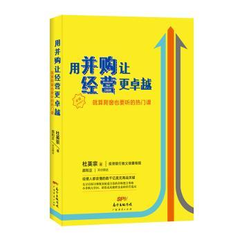 用并购让经营更卓越:就算爬窗也要听的热门课+2