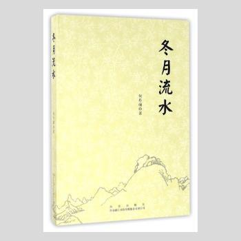 冬月流水+2