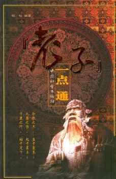 《老子》一点通