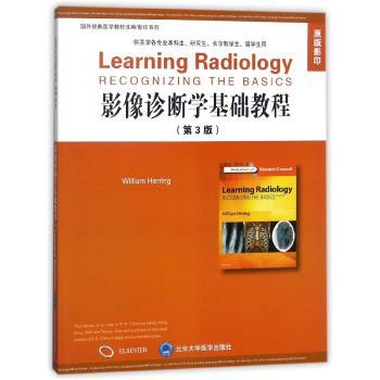 影像诊断学基础教程