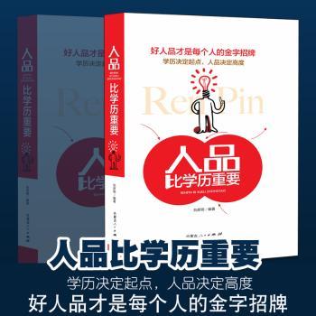 人品比学历重要