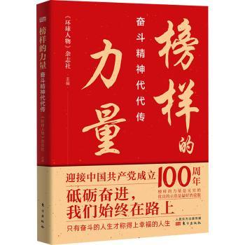 榜样的力量：奋斗精神代代传