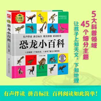 恐龙小百科+2