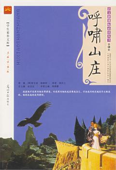 呼啸山庄:名师伴读版