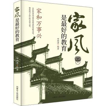 家风是最好的教育