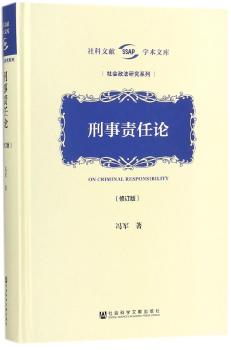 刑事责任论+2
