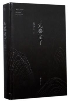 先秦诸子+2