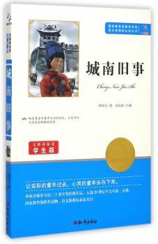 城南旧事