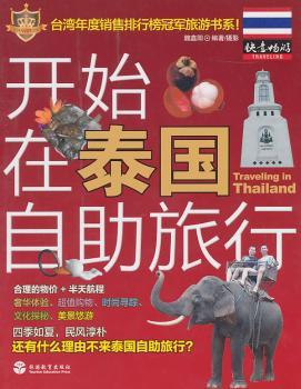 开始在泰国自助旅行
