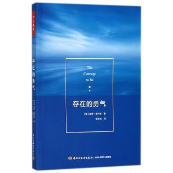 存在的勇气+2